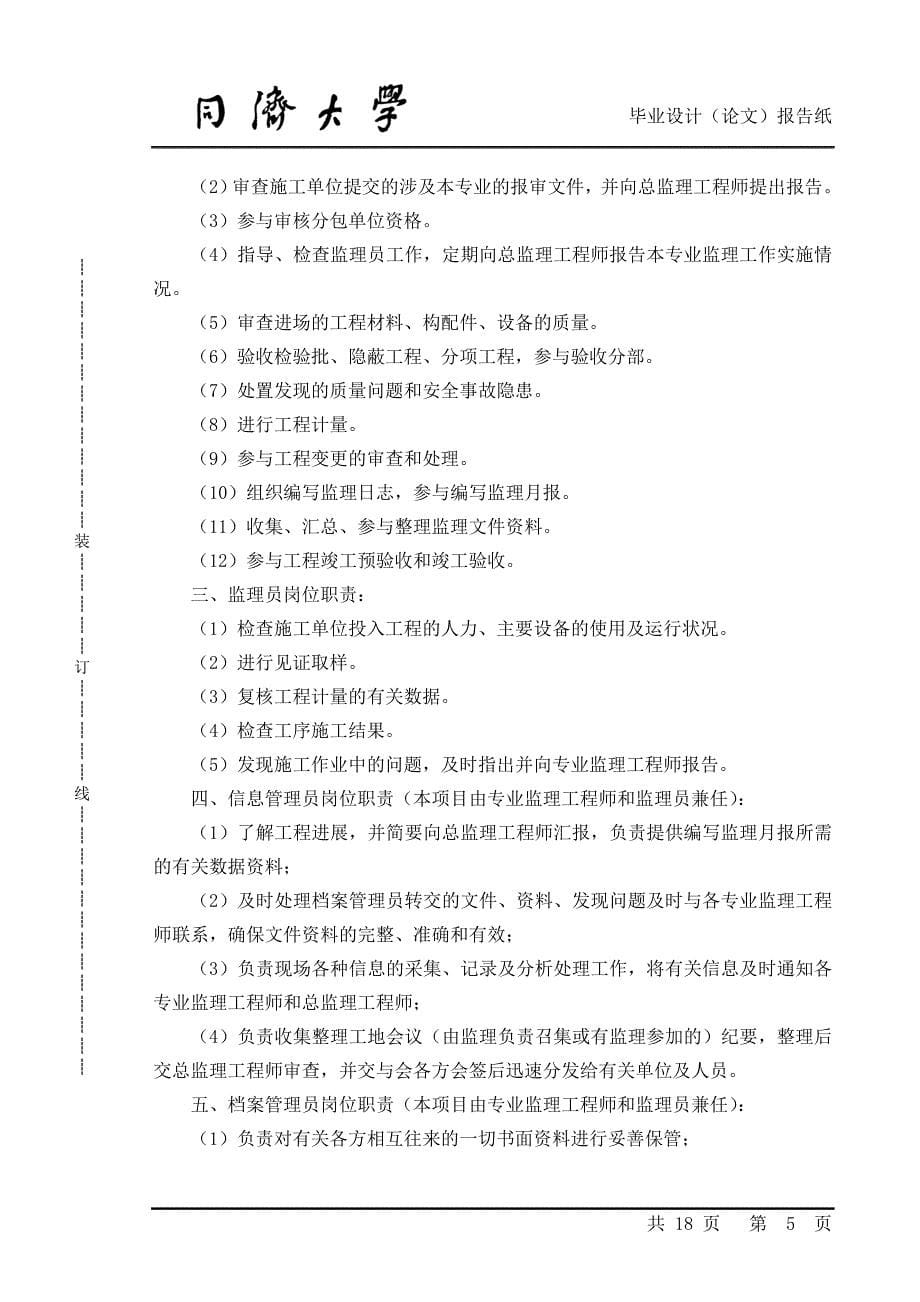 毕业设计（论文）-浅谈建筑工程监理的管理与控制_第5页