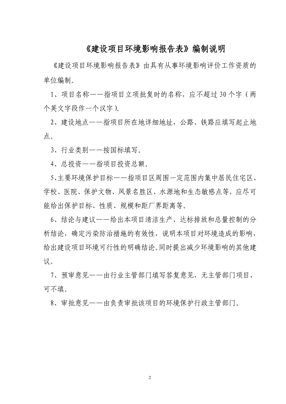 江苏某某建材实业有限公司木材加工建设项目环境影响报告表_第2页