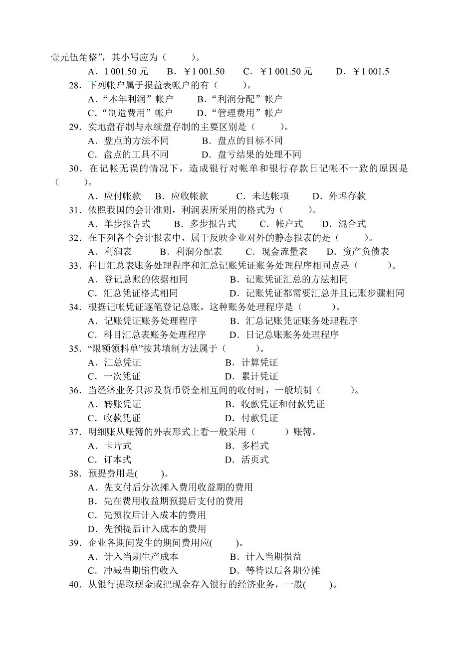 广外会计学原理选修考试复习题及参考答案_第4页