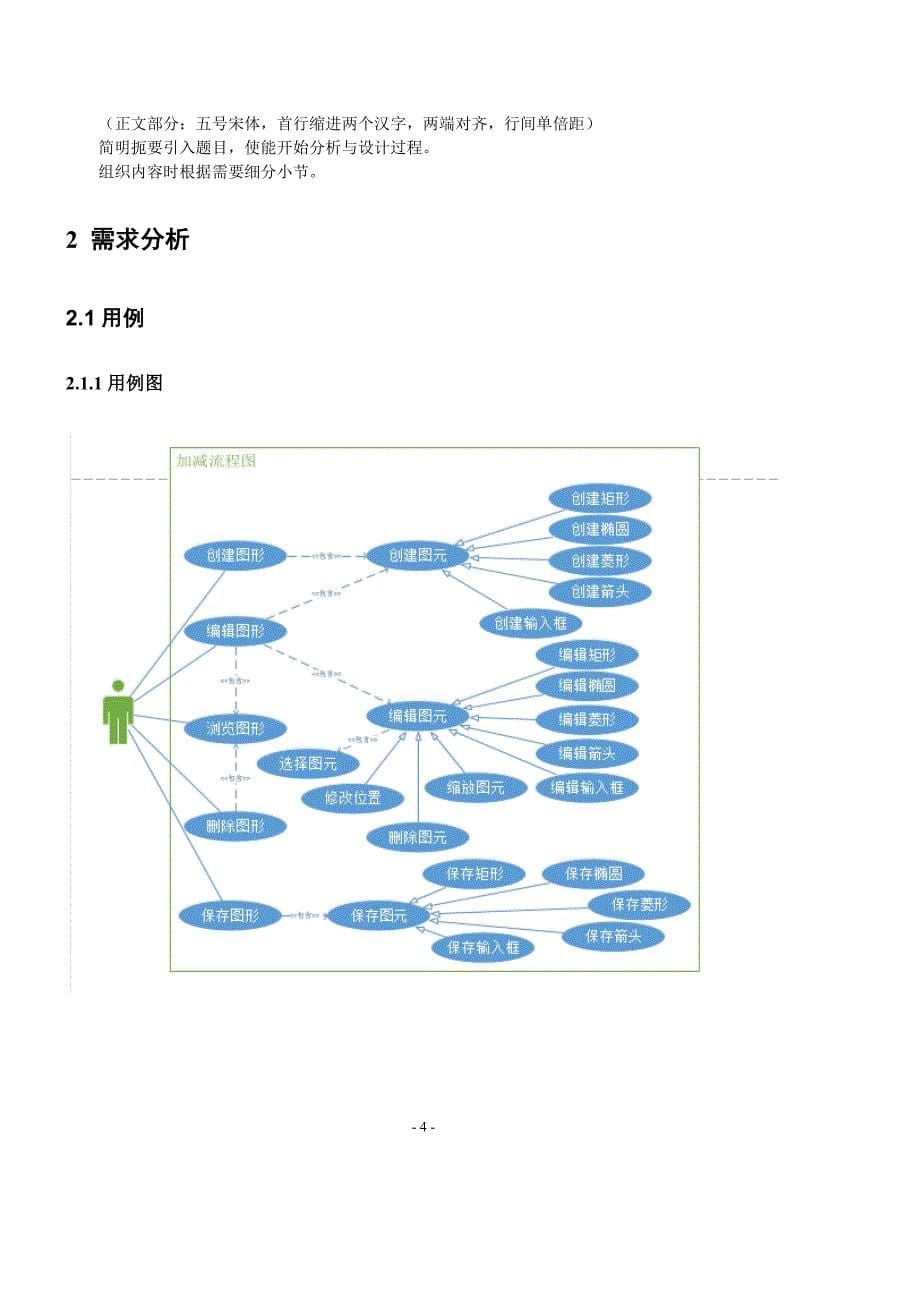 高级语言程序设计课程设计-流程图编辑器_第5页