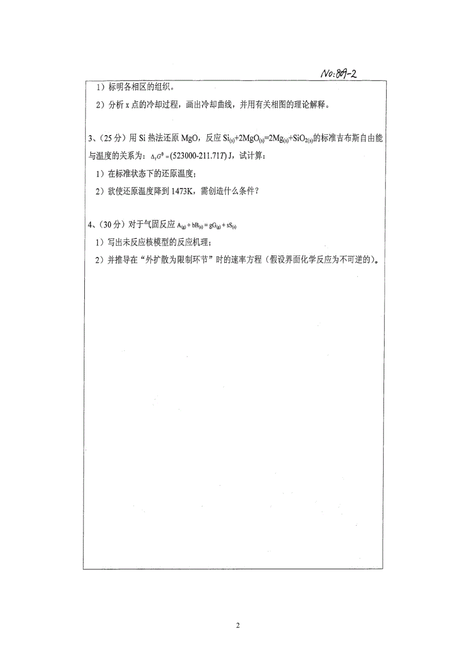 北京科技大学冶金物理化学2009真题解析_第2页