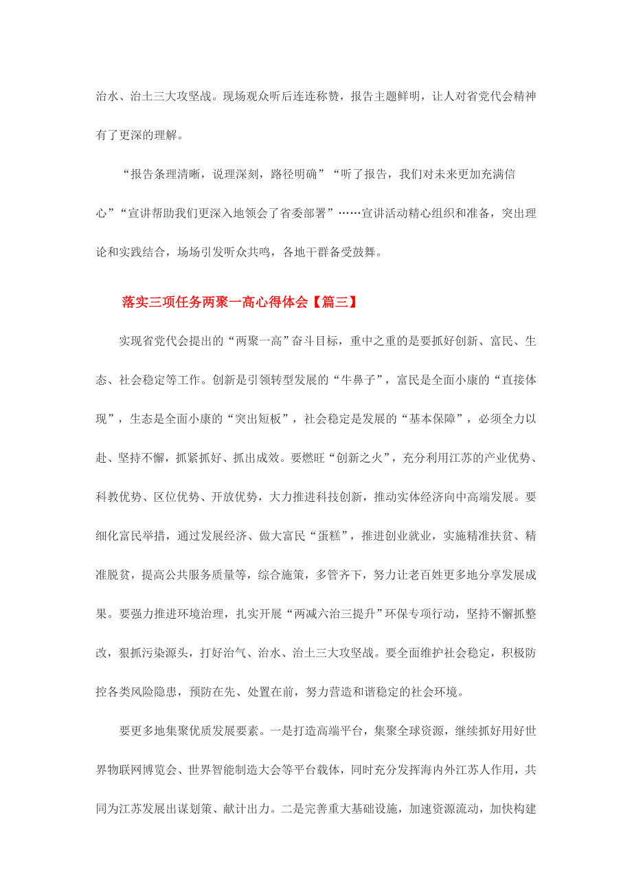 落实三项任务两聚一高心得体会简稿三份合集_第3页