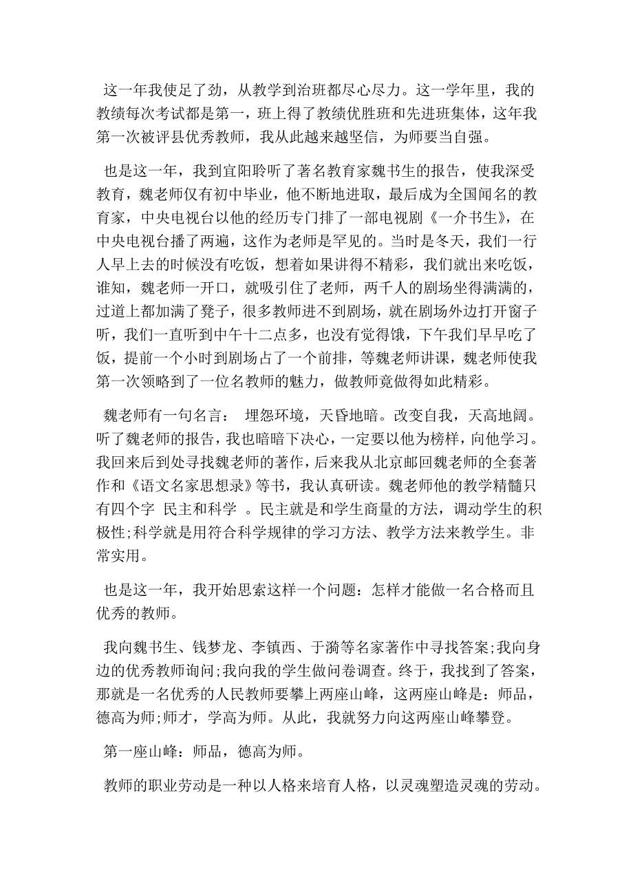 优秀教师教学经验心得体会介绍_第2页