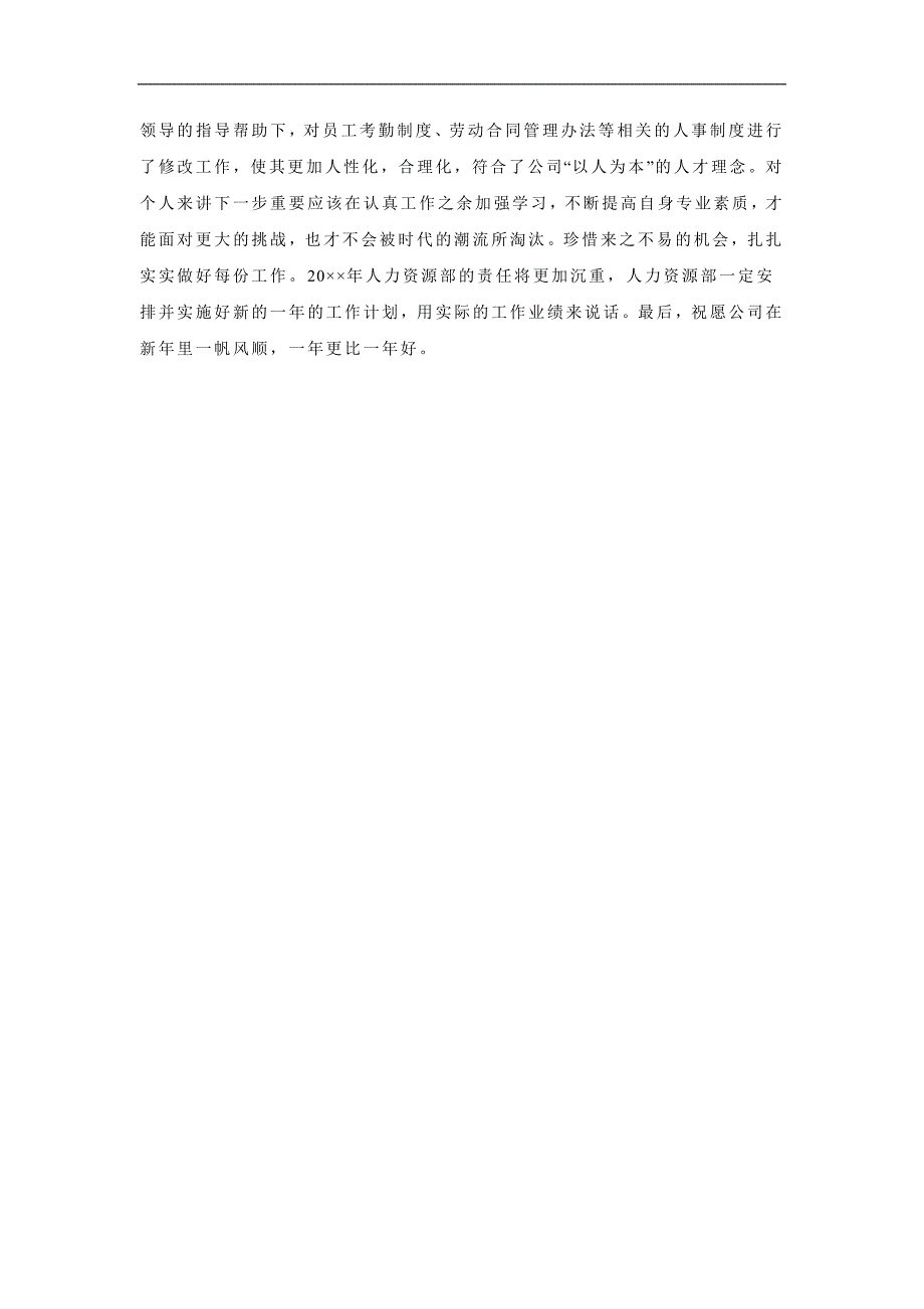 人力资源部经理个人年终总结_第3页