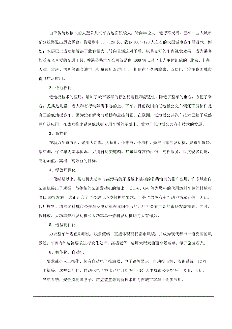 车辆工程毕业设计（论文）开题报告-KLQ6100G城市公交车车身造型与总布置等设计_第3页