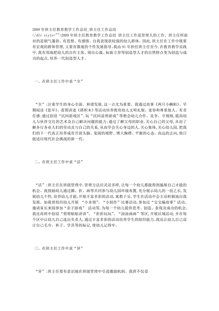 2009年班主任教育教学工作总结_班主任工作总结_第1页