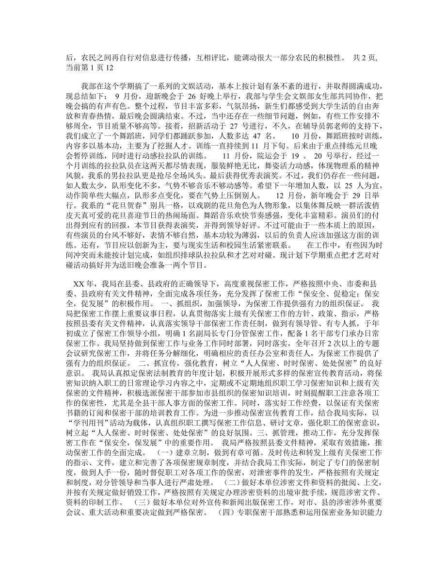 2016年教育工作总结_0_第2页