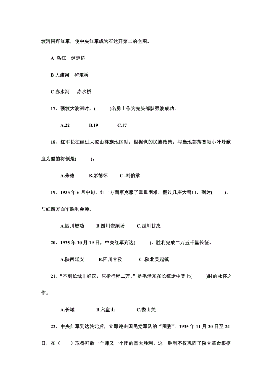 经济开发区纪念红军长征胜利80周年知识竞赛试题50题_第4页