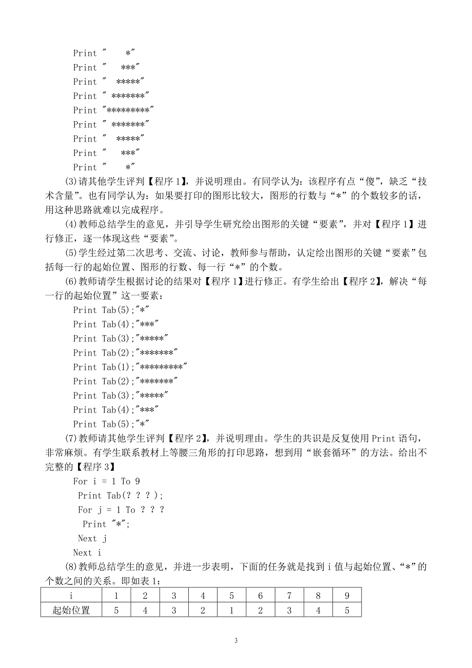 4844.信息技术教学中互动策略的研究_第3页