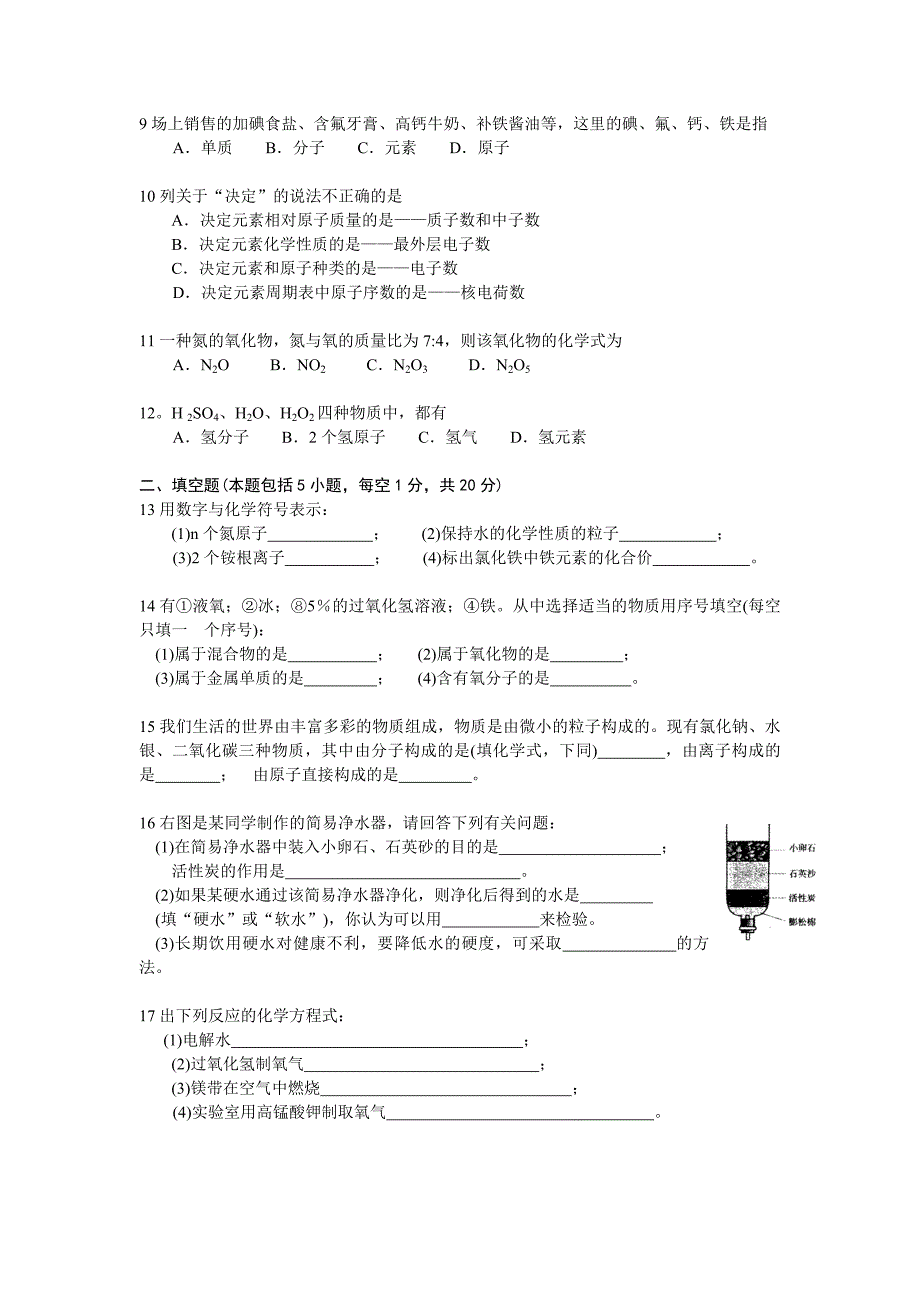 九年级化学上册期中考试试题_第2页