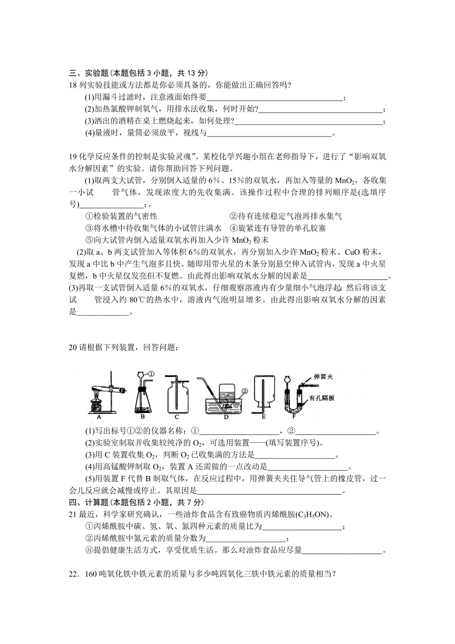 九年级化学上册期中考试试题_第3页