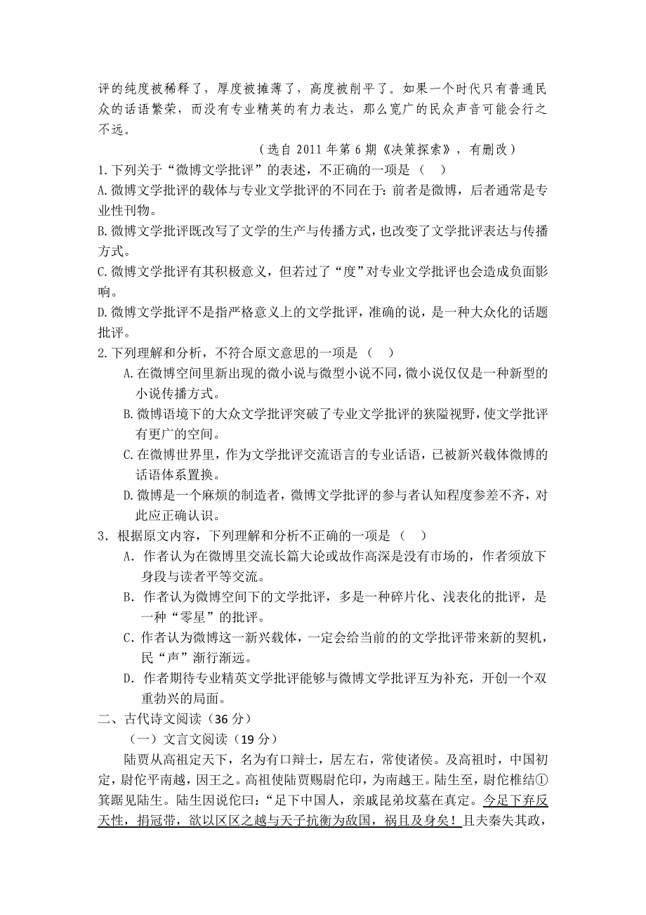 福建省泉州市五校2015-2016学年高一下学期期中考试语文试题 Word版含答案_第2页