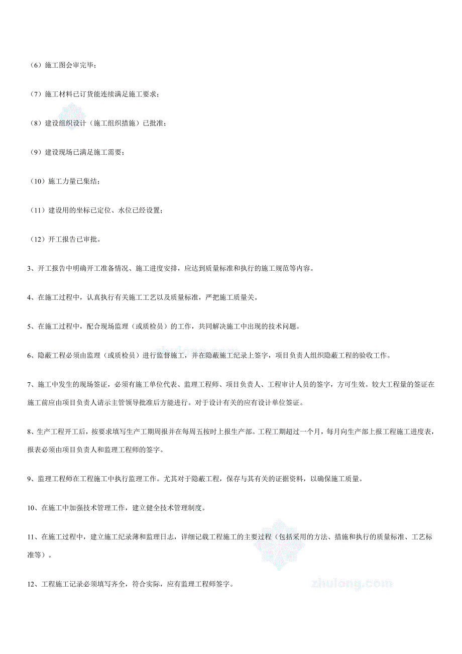 某10kv架空线路工程施工组织设计_第4页