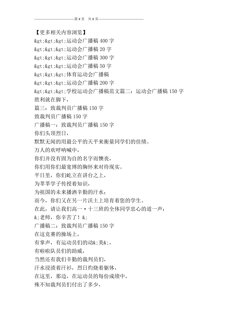 150字广播稿[最新版]_第2页