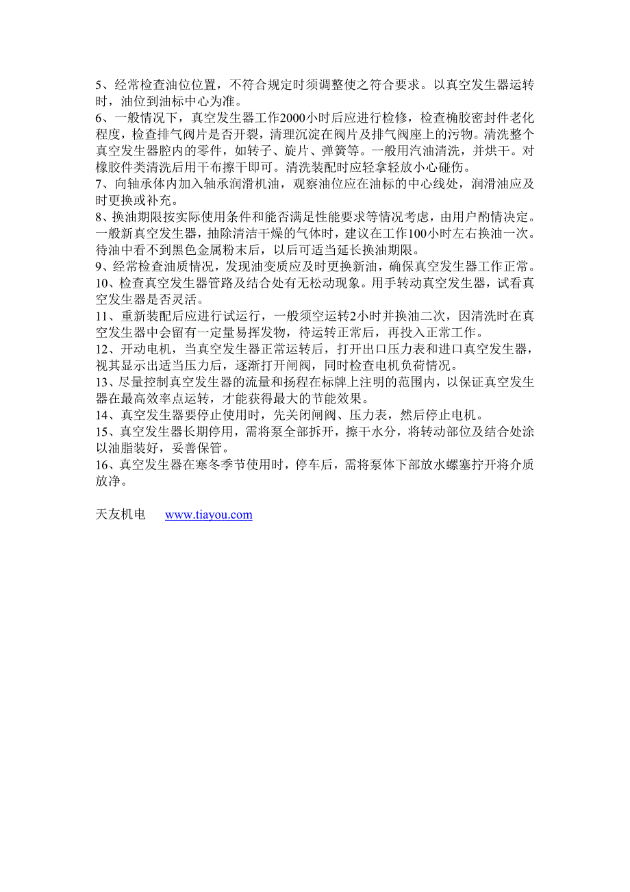 真空发生器选择中注意事项和维护技巧 - 真空吸盘,电磁阀,调压阀,油压_第2页