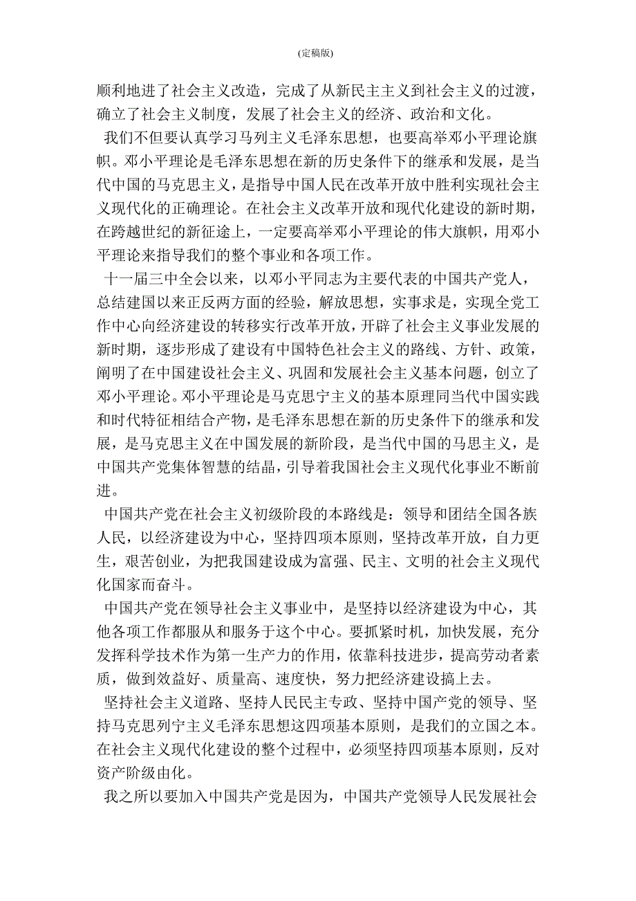 2016年入党申请书8月例文(精简版）_第2页