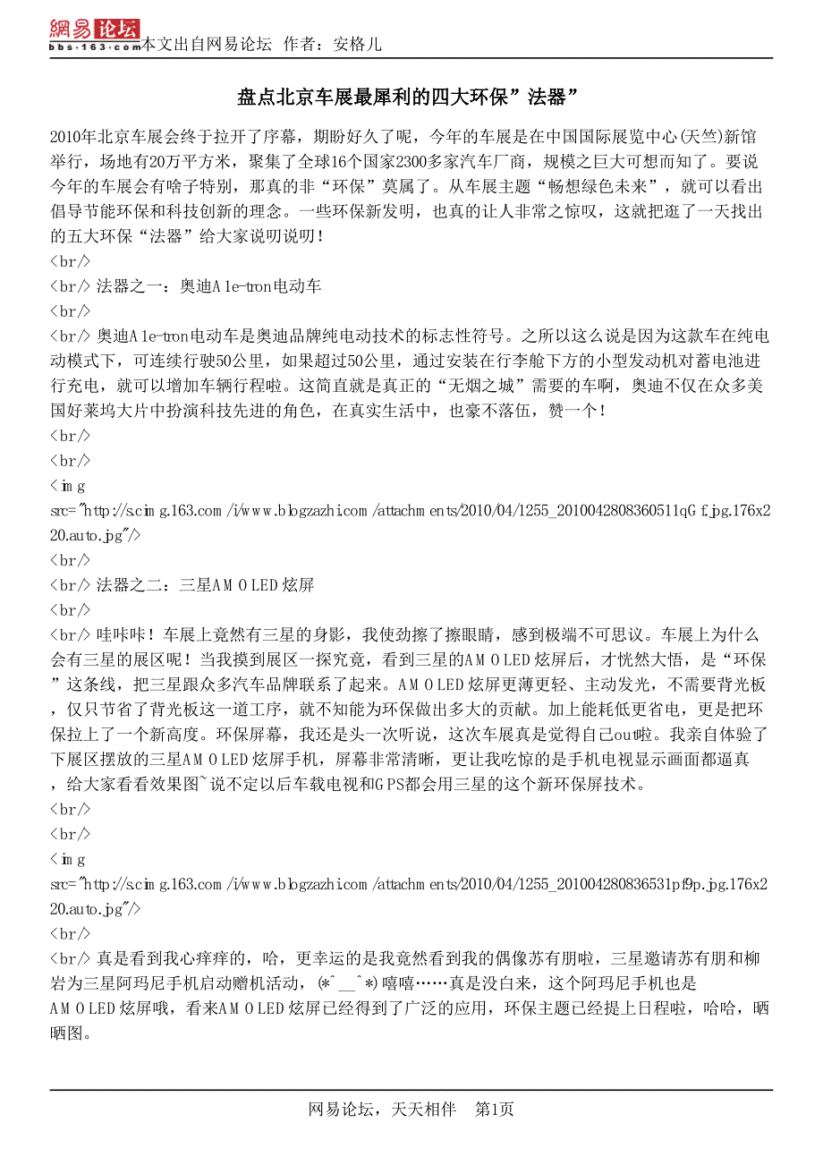 盘点北京车展最犀利的四大环保_第1页