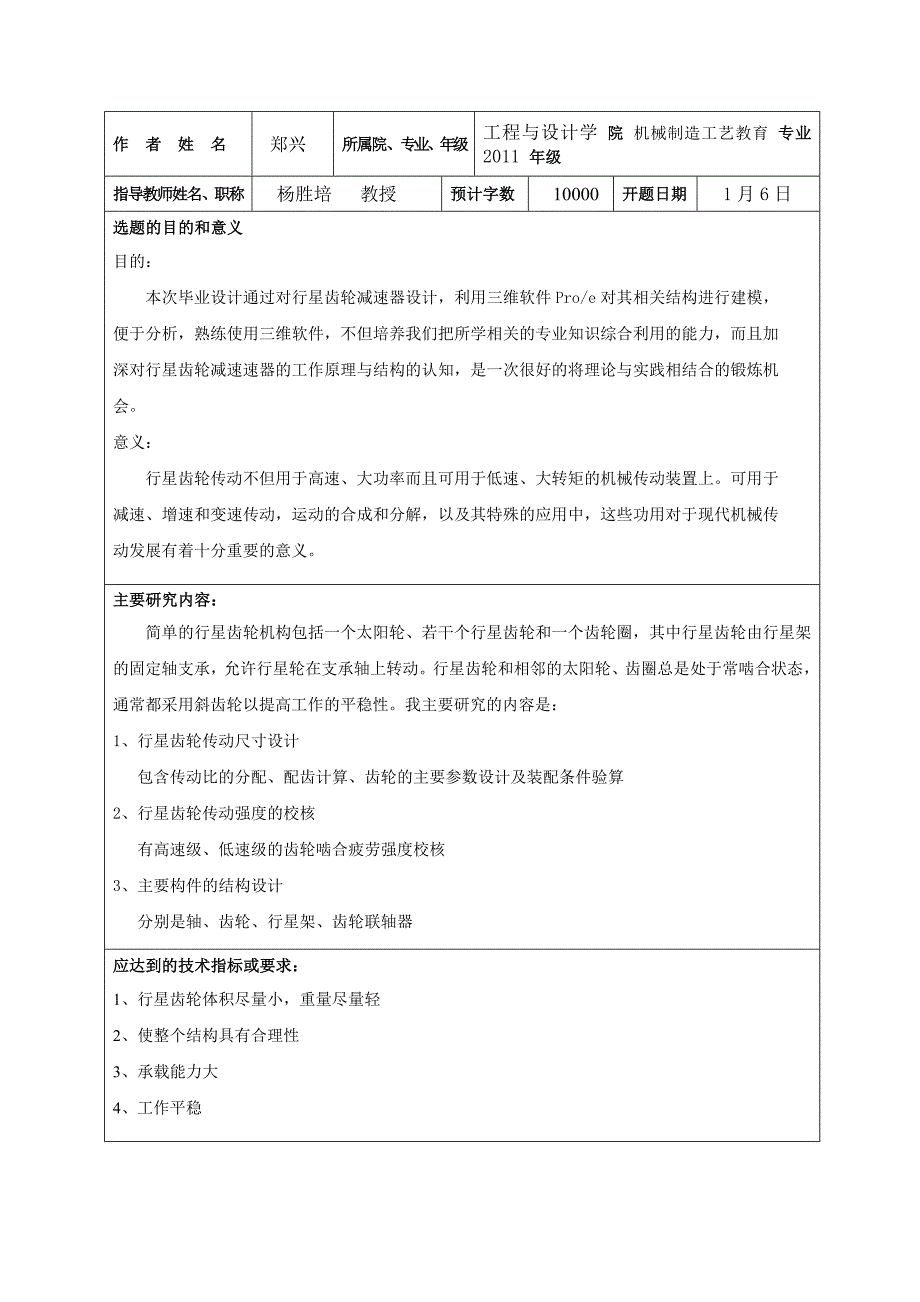 毕业设计（论文）-行星齿轮减速器设计_第3页