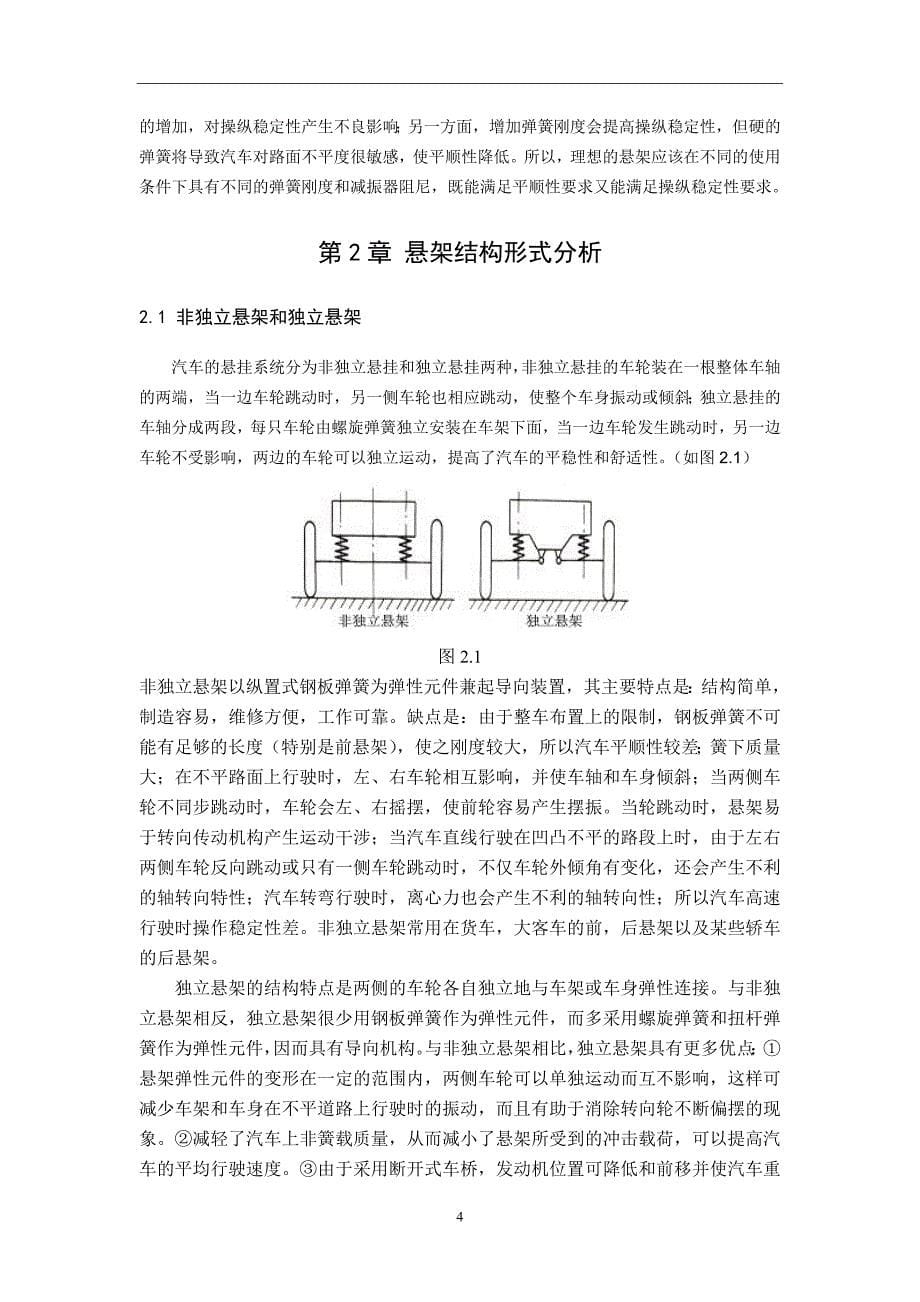 毕业设计（论文）-轻型货车前悬架设计（全套图纸）_第5页