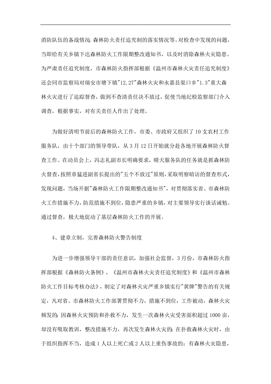 春季森林防火工作总结_第4页