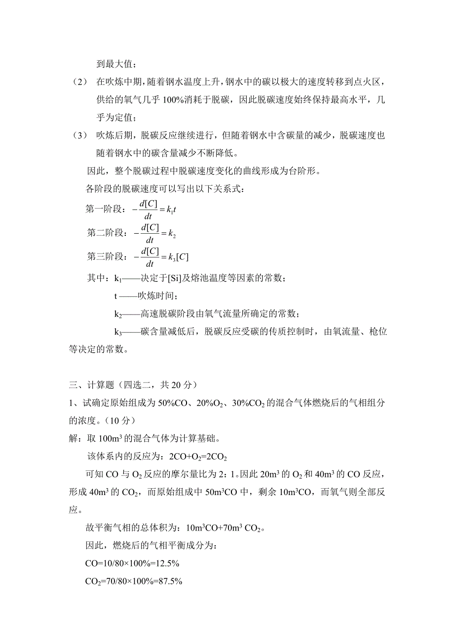 冶金物理化学答案_第4页