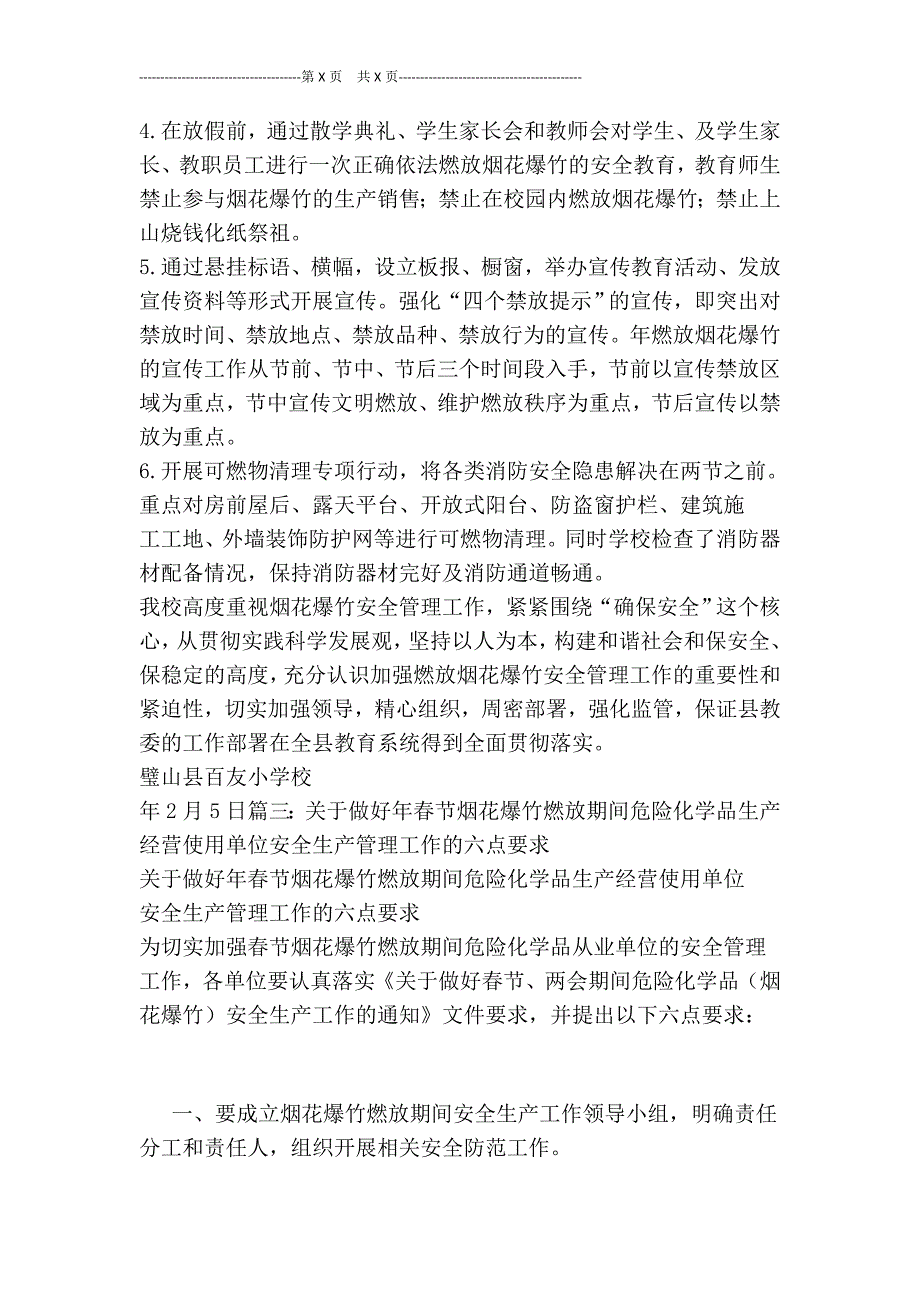 20XX年医院春节期间安全管理及燃放烟花爆竹安全管理工作总结[最新版]_第3页