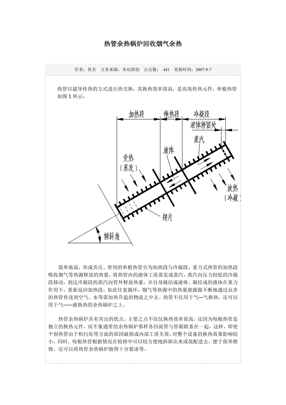 热管余热锅炉回收烟气余热_第1页