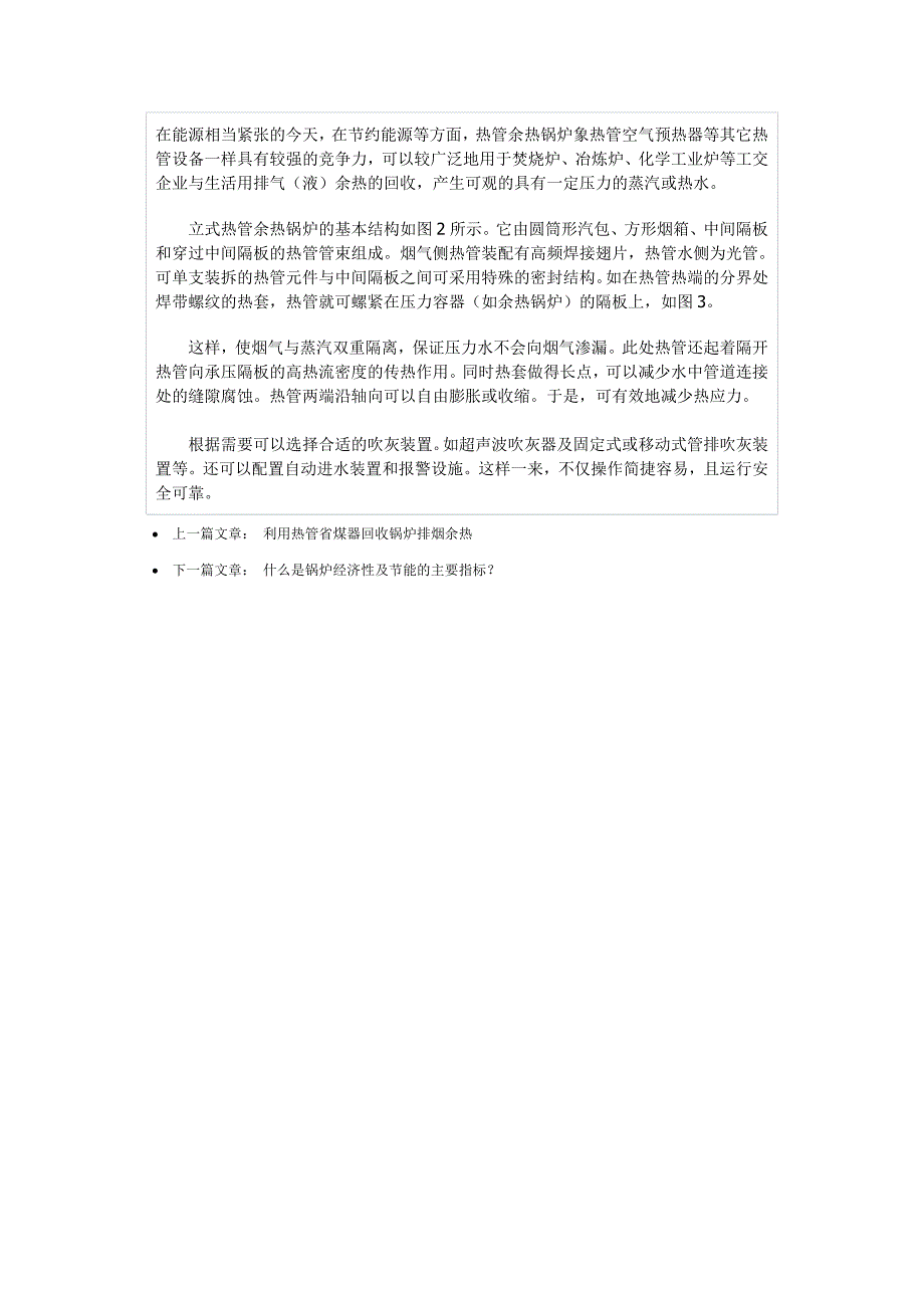 热管余热锅炉回收烟气余热_第2页