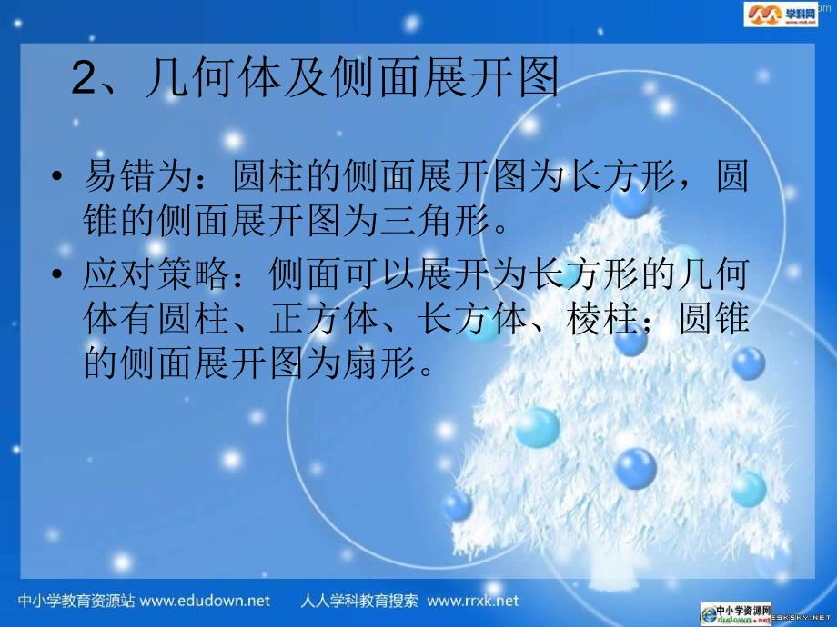 北师大版数学七上第一章《丰富的图形世界》ppt复习课件[最新]_第3页