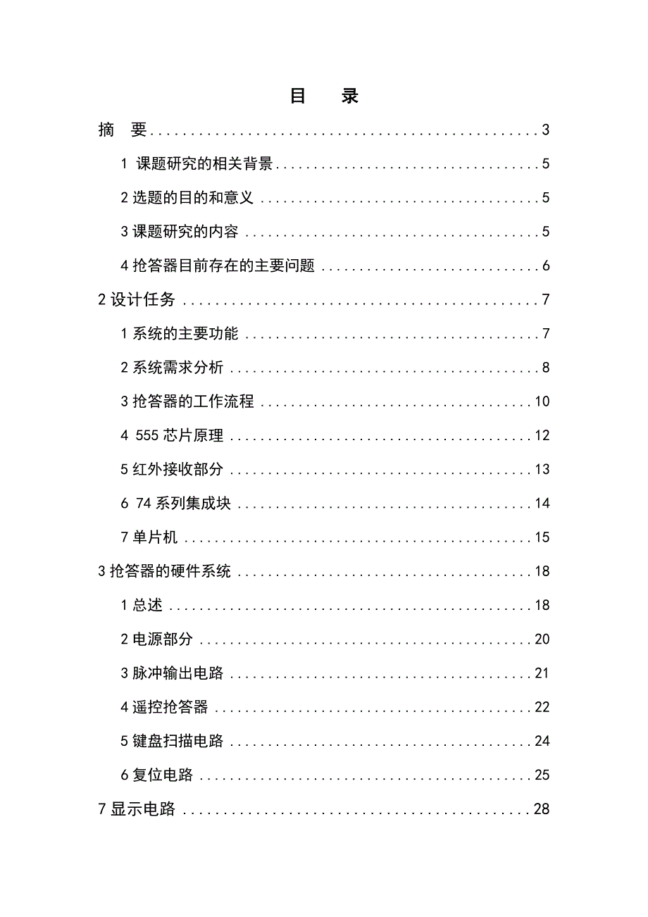 毕业设计（论文）-遥控抢答器的设计制作_第2页