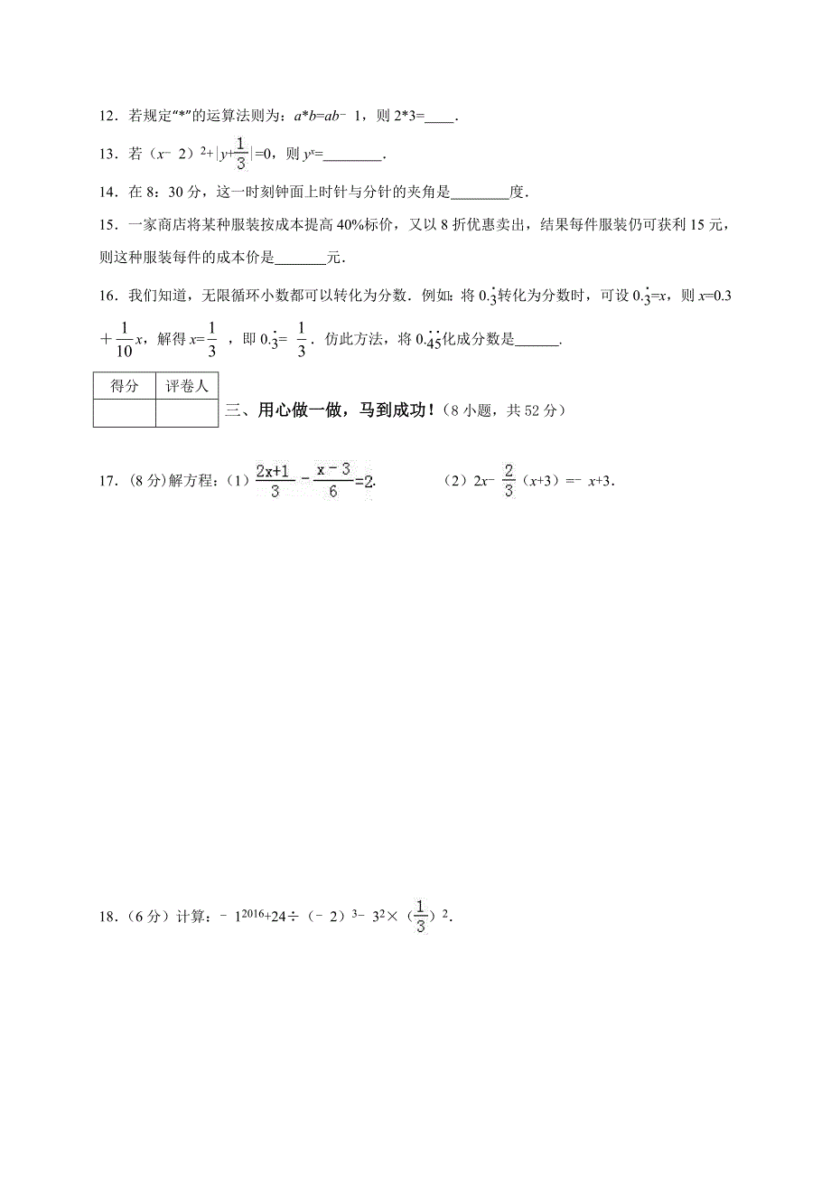 阳泉市盂县2016-2017学年度七年级上数学期末试卷有答案_第3页