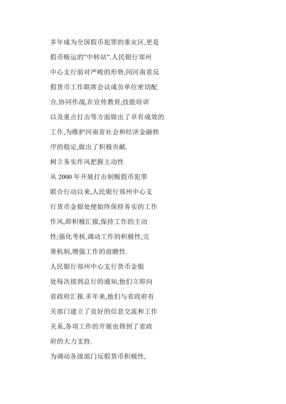 构筑坚实的反假货币基础防线——人民银行郑州中心支行货币金银处反假货币工作写实_第3页