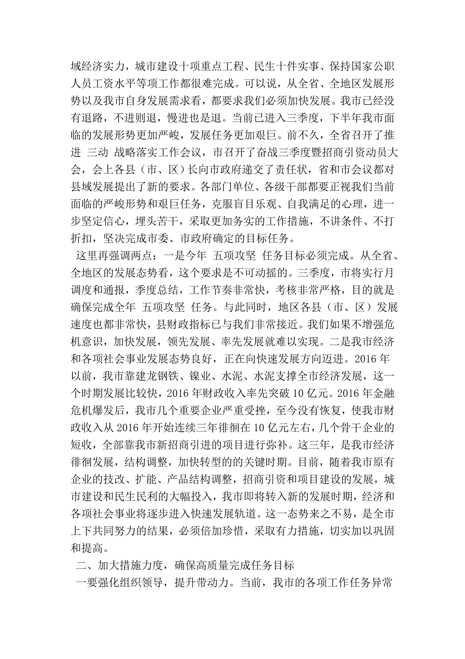 书记在三动战略暨招商引资动员会上的讲话_第2页