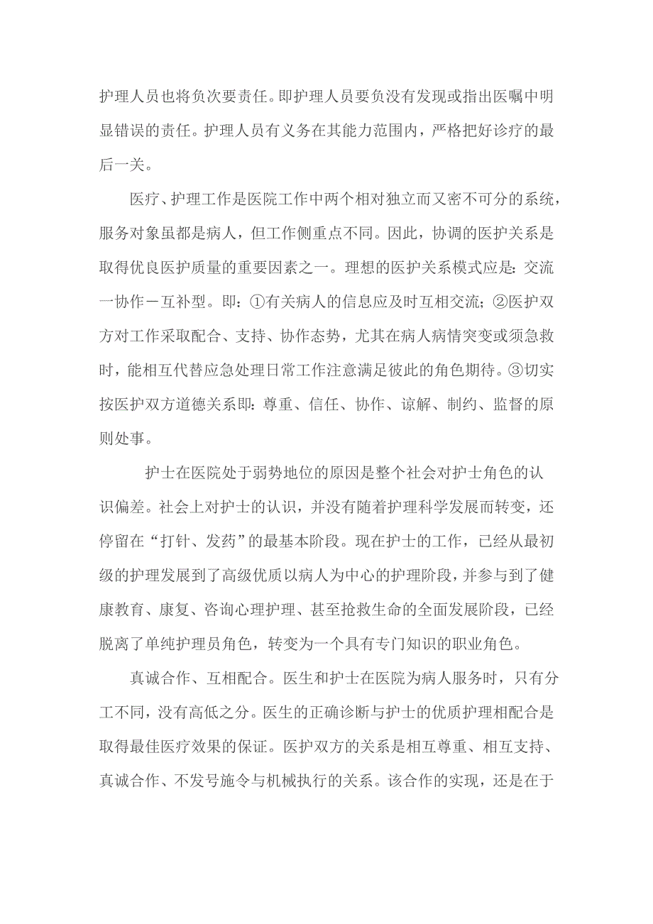 医护如何沟通Microsoft Word 文档_第2页