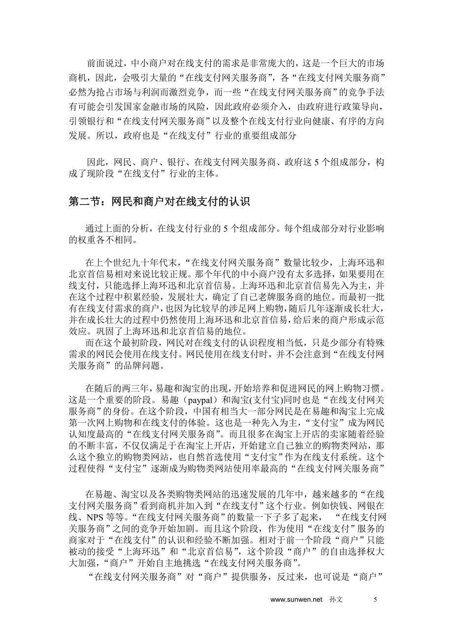 关于提高YeePay易宝竞争力的一些建议_第5页