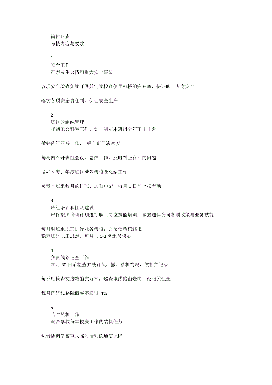 电信与工程技术科外线班岗位说明书汇编_第4页