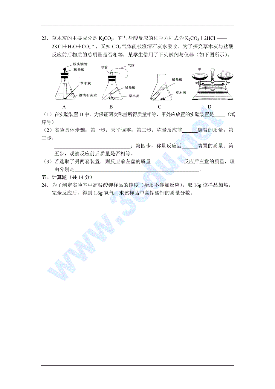 九年级化学上册第五单元检测试题_第4页