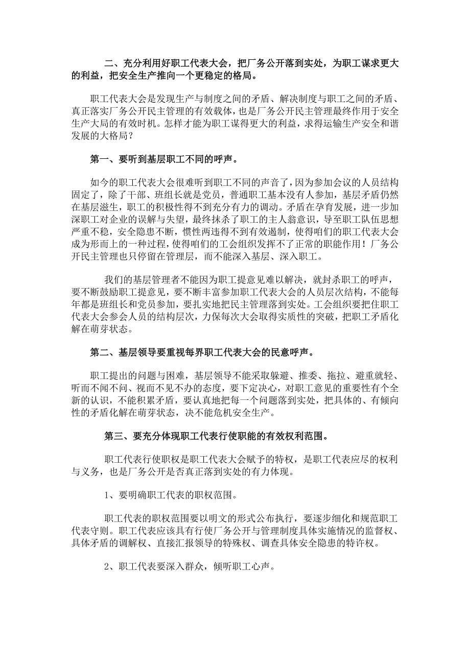 浅谈如何厂务公开建设管理_第2页