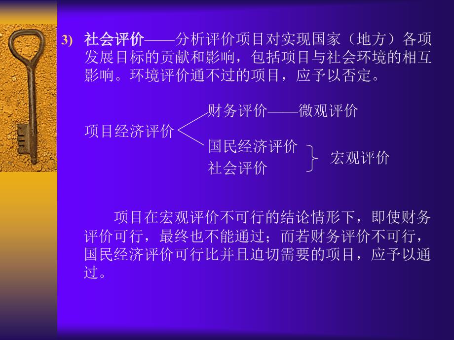 投资经济效果动态静态分析_第2页