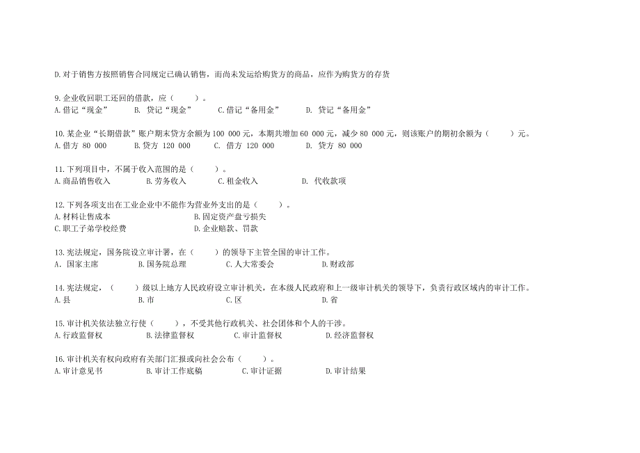 会计、审计全真模拟试题(一)_第3页