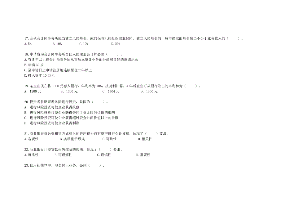 会计、审计全真模拟试题(一)_第4页