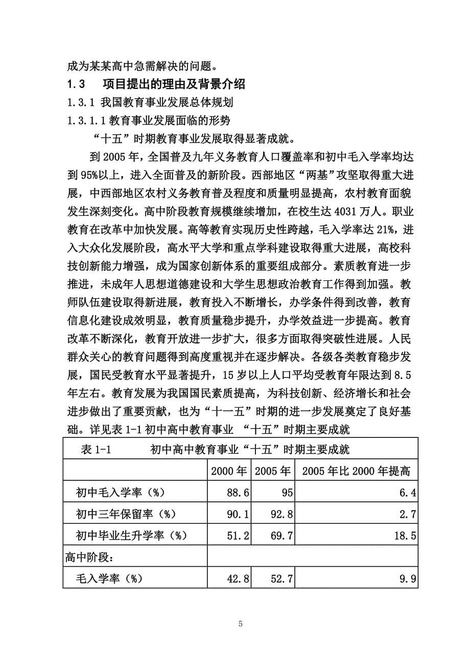 某某县高级中学教学综合楼及学生食堂建设工程可行性研究报告_第5页