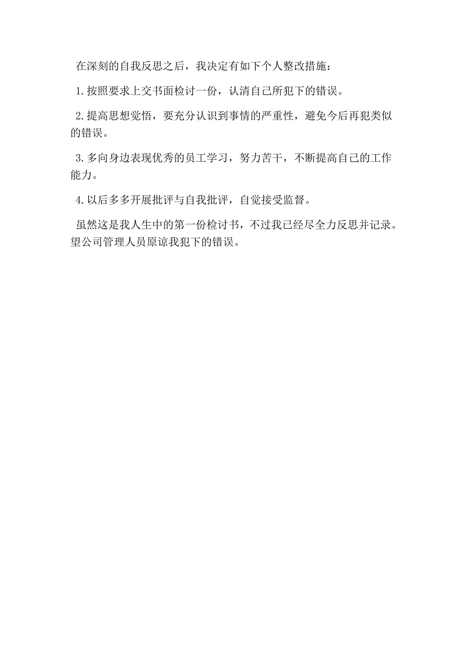 上班时逛网页检讨书(精选篇）_第3页