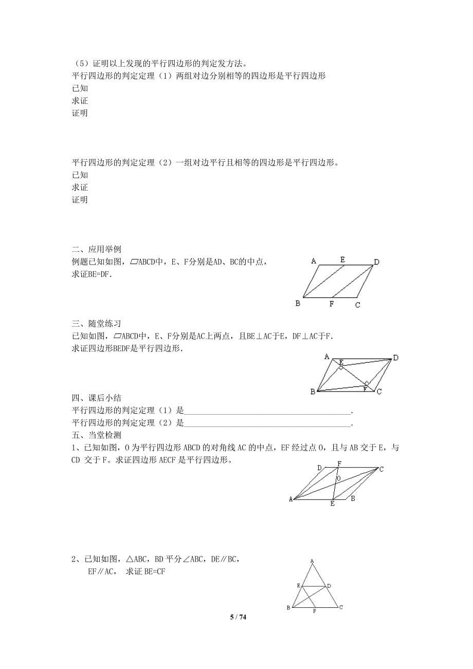 青岛版九年级数学上册全册导学案【精品推荐】_第5页