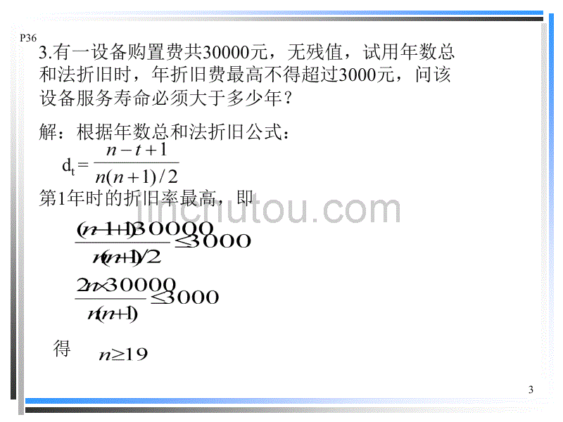 《化工技术经济学》习题解答_第3页