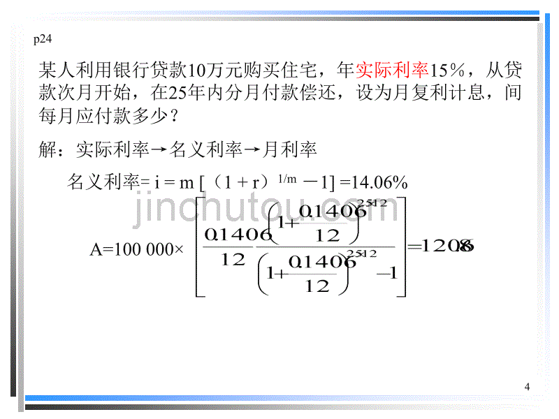 《化工技术经济学》习题解答_第4页