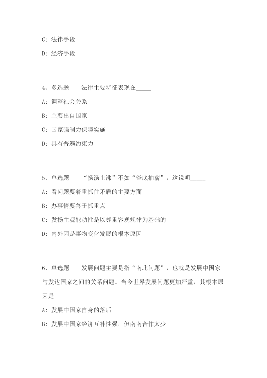 绥江县事业单位考试历年真题【带答案】_第2页