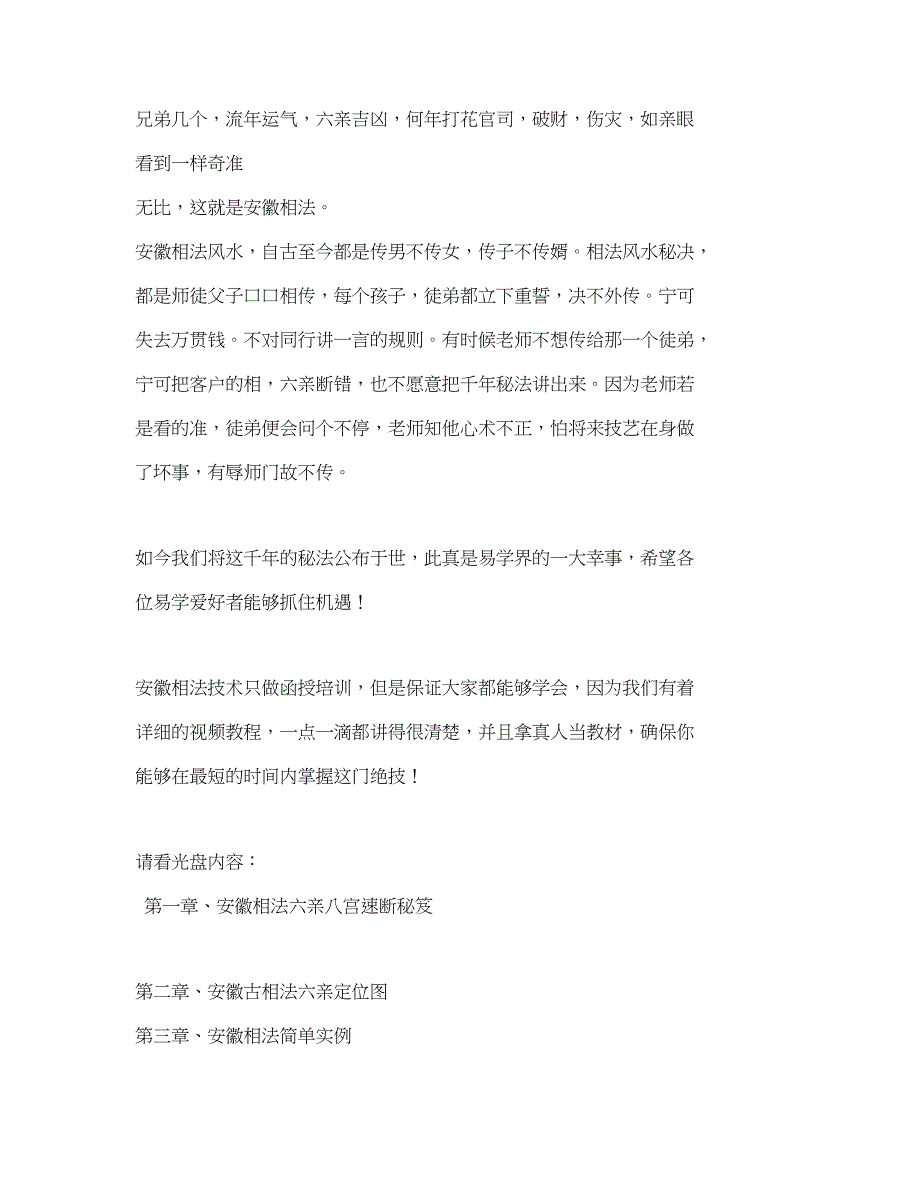 莫亚四柱预测真途面授班视频教程_第3页