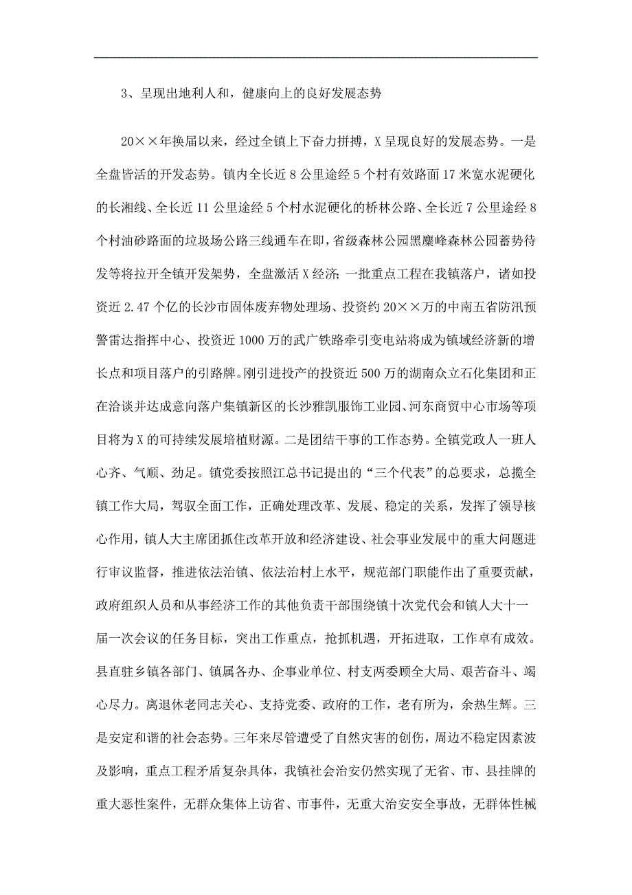 乡镇党委书记三年工作总结_第3页