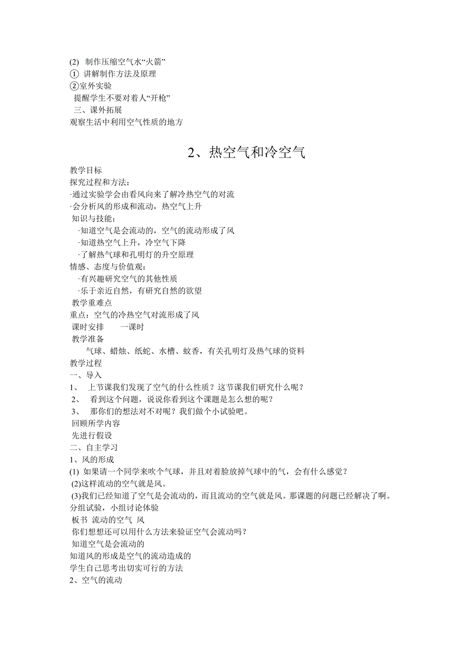 苏教版小学四年级科学上册教案全册_第3页